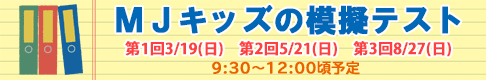 奈良学園小学校模試